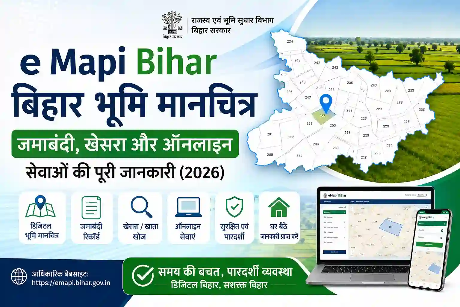 eMapi Bihar 2026: ऑनलाइन भूमि मानचित्र, खेसरा, प्लॉट और भू-अभिलेख की पूरी जानकारी