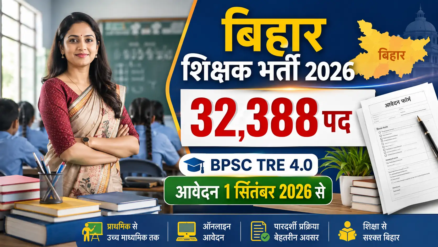 BPSC TRE 4 Online